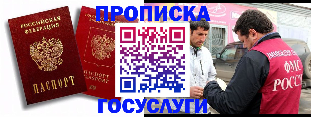 прописка для военкомата в Беломорске