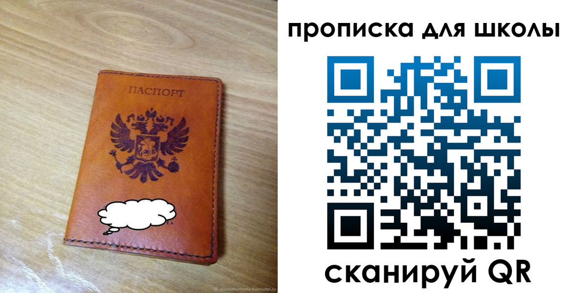 временная регистрация для школы в Беломорске